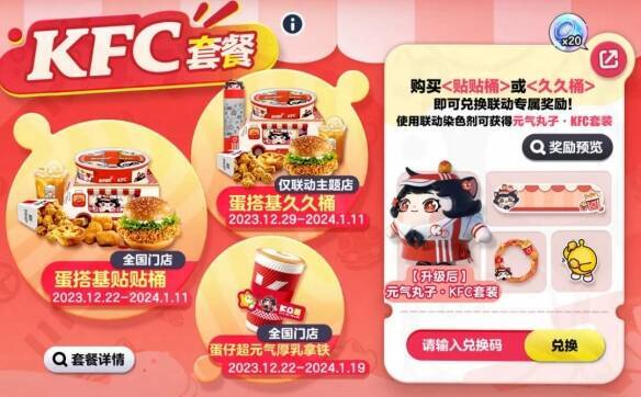 KFC套餐宣传图