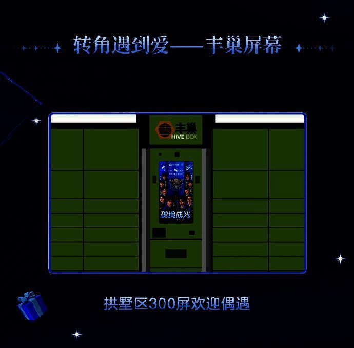 丰巢屏幕展示图片