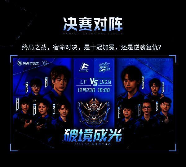 OPL秋季赛总决赛相关画面