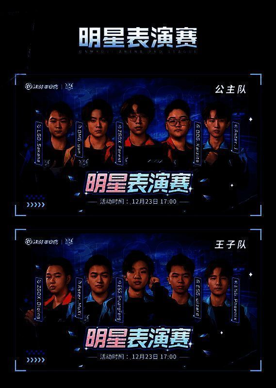 明星表演赛相关画面