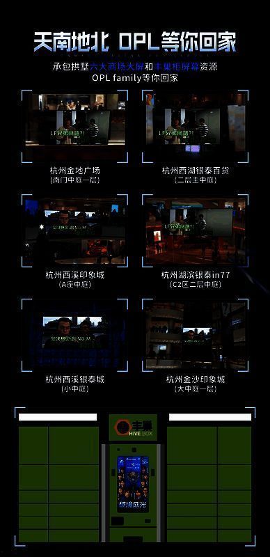 商场大屏和丰巢柜屏幕为选手助威画面