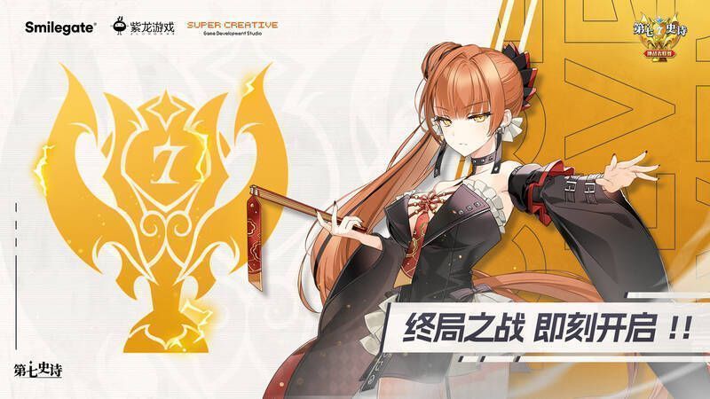 《第七史诗》挑战者联赛相关活动宣传图
