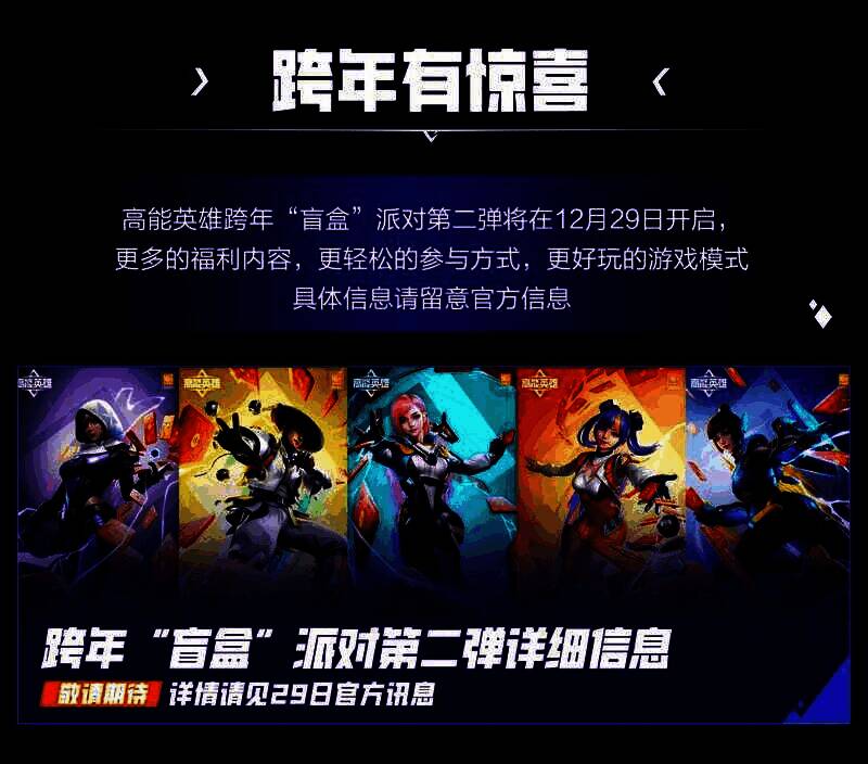 《高能英雄》高能电竞挑战赛相关宣传图6