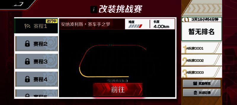 《巅峰极速》改装挑战赛宣传图