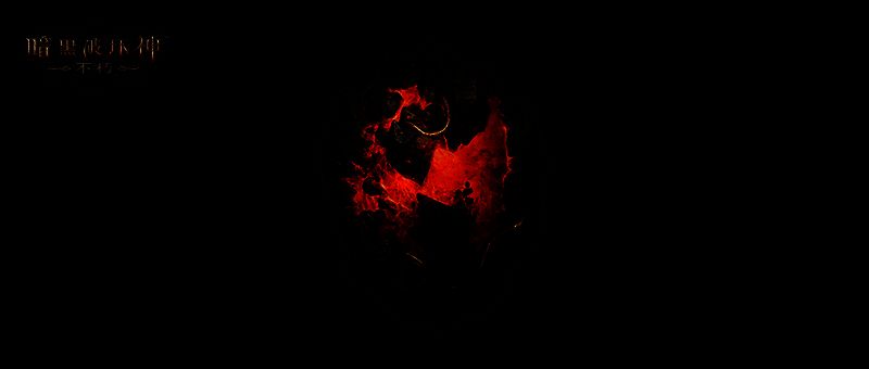 创作者苏苏(游戏)推荐传奇宝石爆裂之炎的视频相关截图