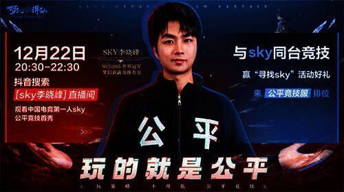 SKY李晓峰参与梦幻新诛仙活动宣传图