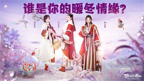 梦幻新诛仙美女活动宣传图