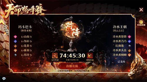 梦幻新诛仙天命巅峰赛宣传图