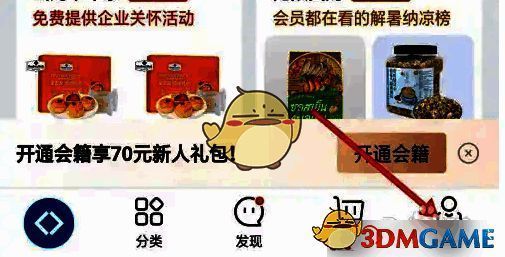 点击山姆app‘我的’页面图片