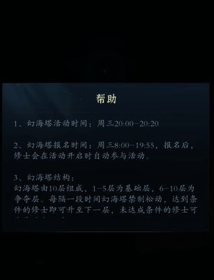 问剑长生幻海塔活动相关配图3