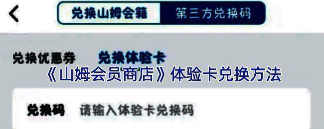 山姆会员APP相关界面图