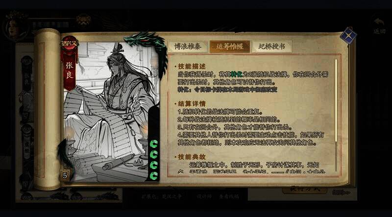 《代号杀》张良技能相关配图4