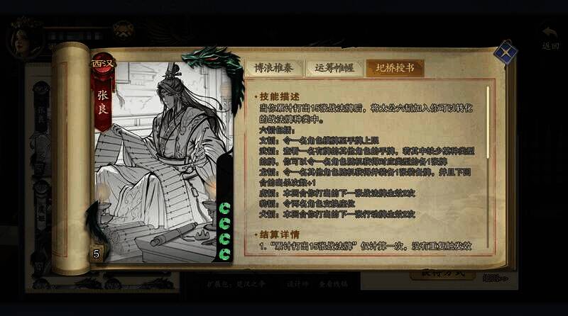 《代号杀》张良技能相关配图5