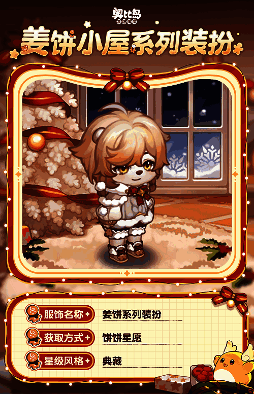 奥比岛姜饼屋活动相关图片 1