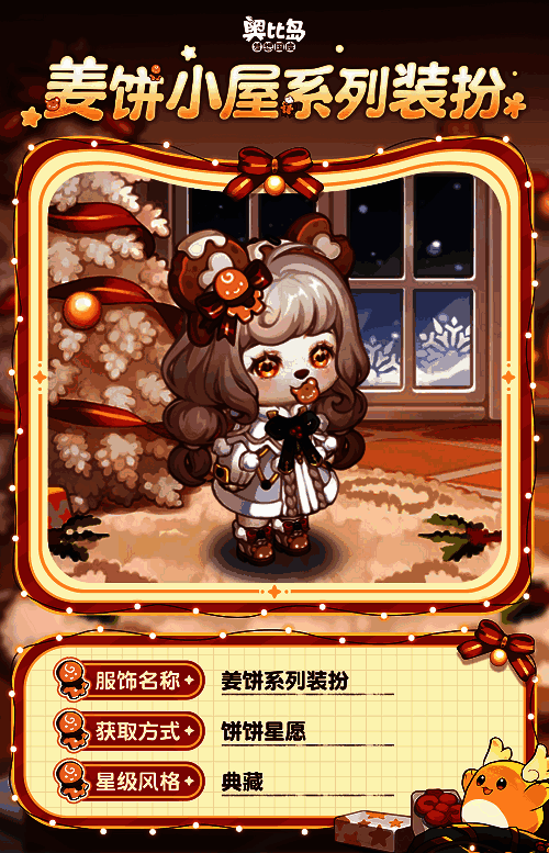 奥比岛姜饼屋活动相关图片 2