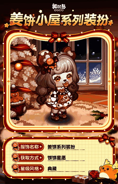 奥比岛姜饼屋活动相关图片 4