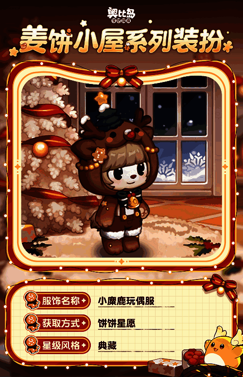 奥比岛姜饼屋活动相关图片 6