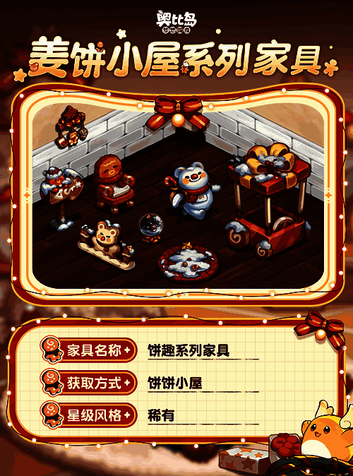 奥比岛姜饼屋兑换活动相关图片 1