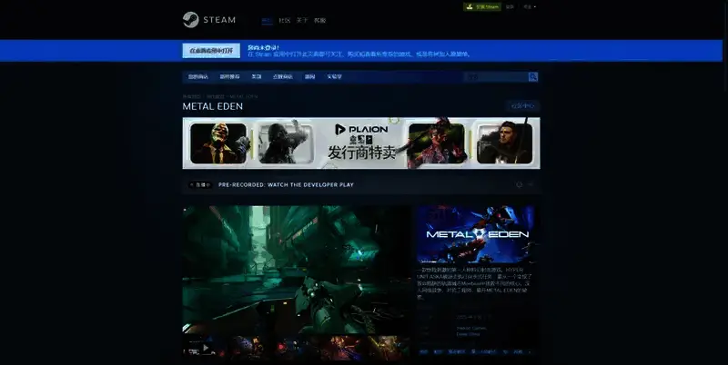 《METAL EDEN》相关图片2