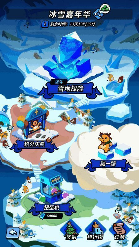 冰雪嘉年华活动画面1