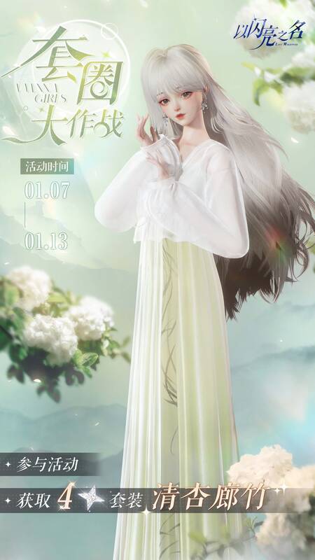 《以闪亮之名》年末限时活动奖励再一展示图