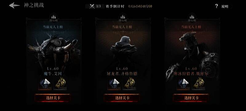 神之挑战战斗画面