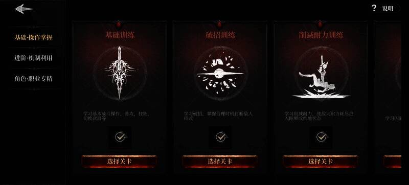 战技演练训练画面