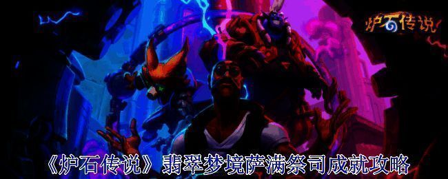 炉石传说相关图片1