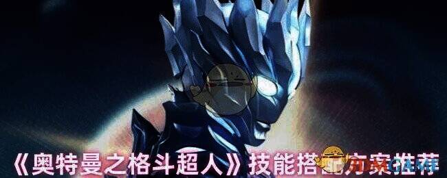 奥特曼之格斗超人游戏画面