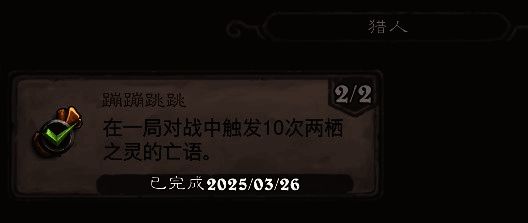 蹦蹦跳跳成就相关配图