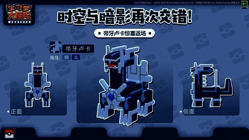 宝可梦大探险相关画面2