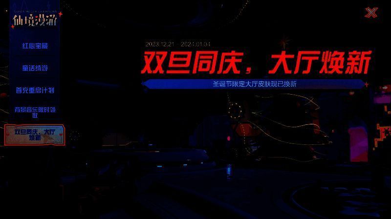 全新活动上线宣传图