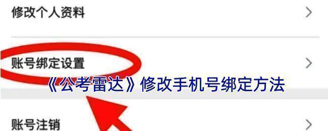 公考雷达APP界面相关展示