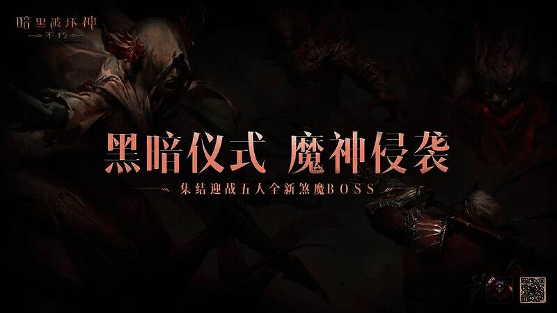 《暗黑破坏神：不朽》游戏场景图