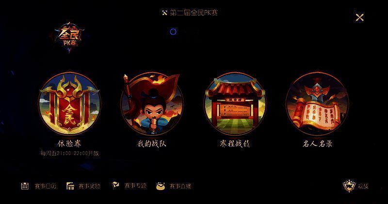 《梦幻西游三维版》全民PK赛相关展示图片