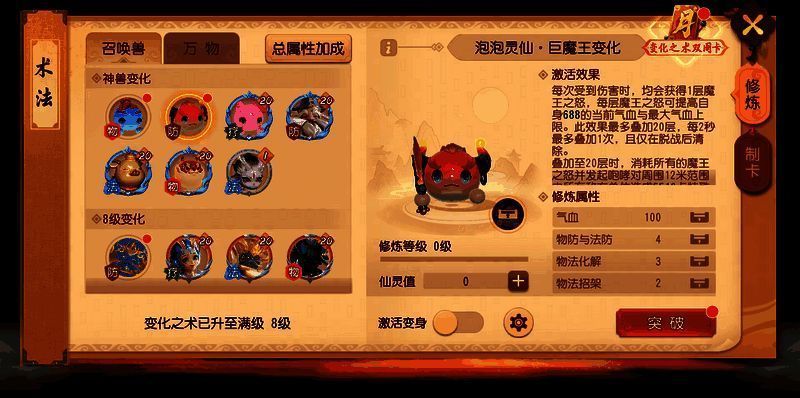 《梦幻西游三维版》神兽变身卡【泡泡灵仙·巨魔王】展示图片