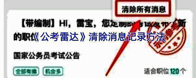 公考雷达相关界面图