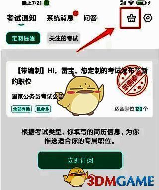 点击刷子图标的界面图