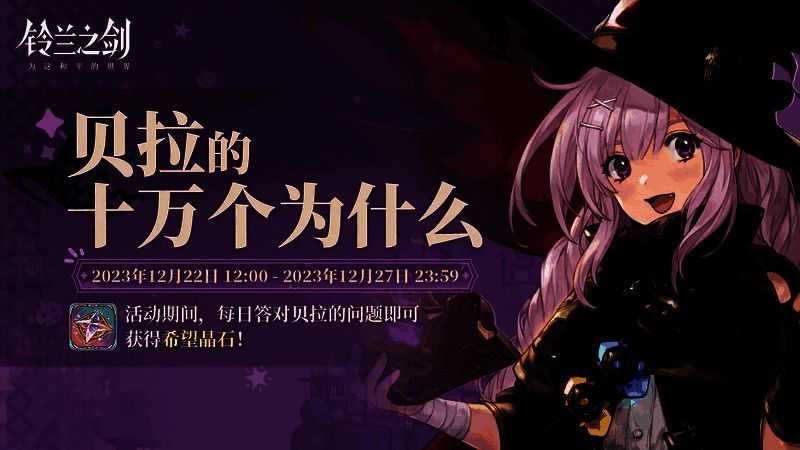 《铃兰之剑》相关画面3