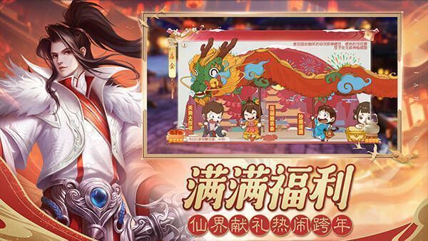 《诛仙》手游红包雨活动画面