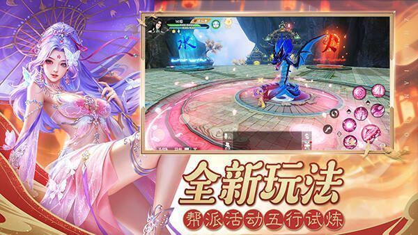 《诛仙》手游五行试炼活动画面
