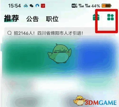 公考雷达首页右上角图标点击示意