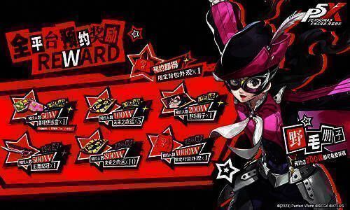 《女神异闻录：夜幕魅影》预约奖励展示图