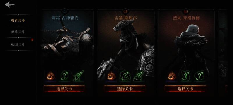 勇者共斗界面截图