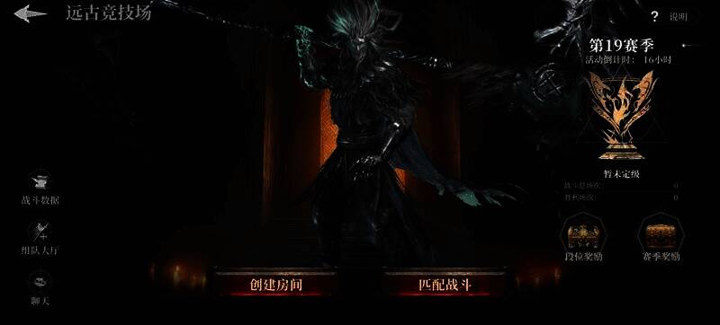 远古竞技场界面截图