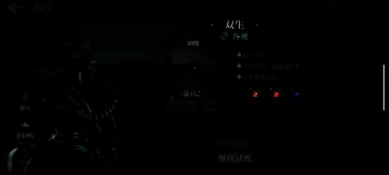 双生玩法界面截图