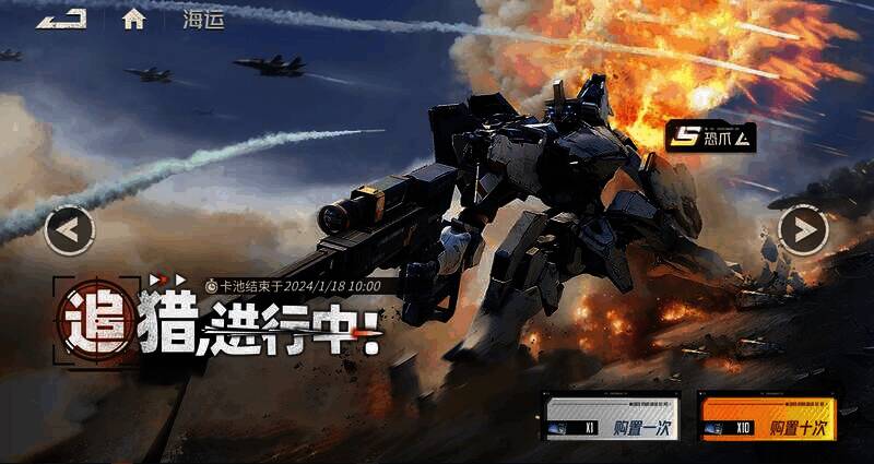 追猎，进行中!卡池画面