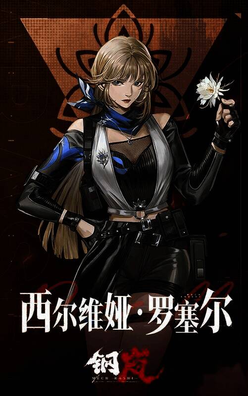 西尔维娅战斗画面