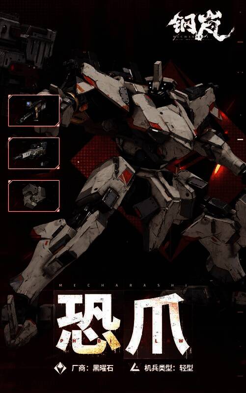 恐爪机兵展示画面