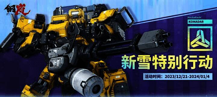 新雪节活动宣传画面